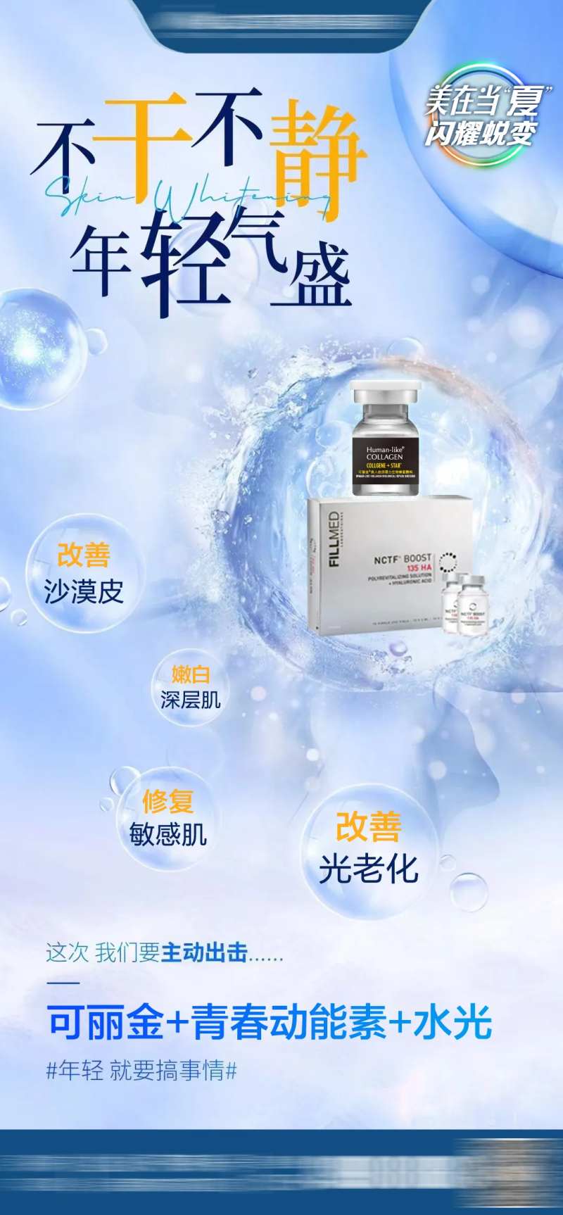 高温天气皮肤补水净肤海报-采灵感-cailinggan.com