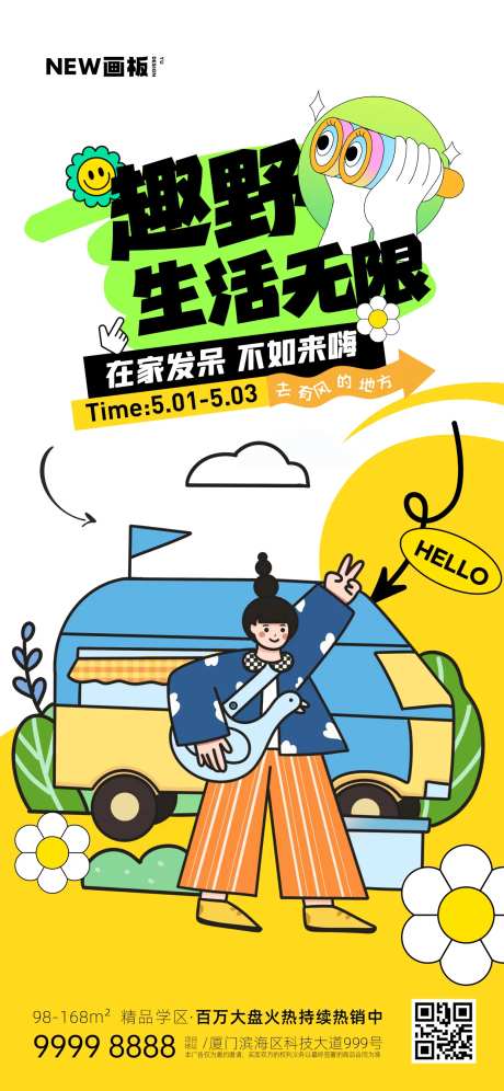 春季野营露营趣野海报-采灵感-https://www.cailinggan.com/