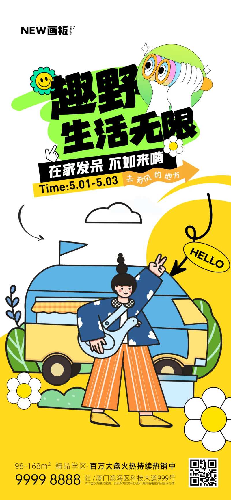 春季野营露营趣野海报-采灵感-cailinggan.com