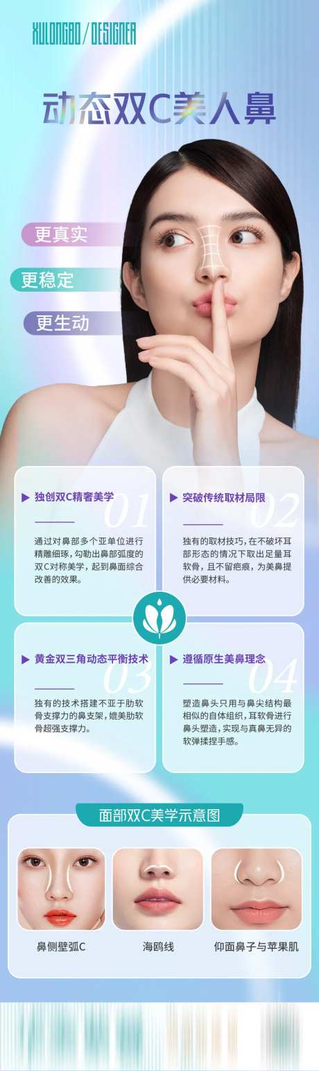 动态双C美人鼻海报-采灵感-https://www.cailinggan.com/
