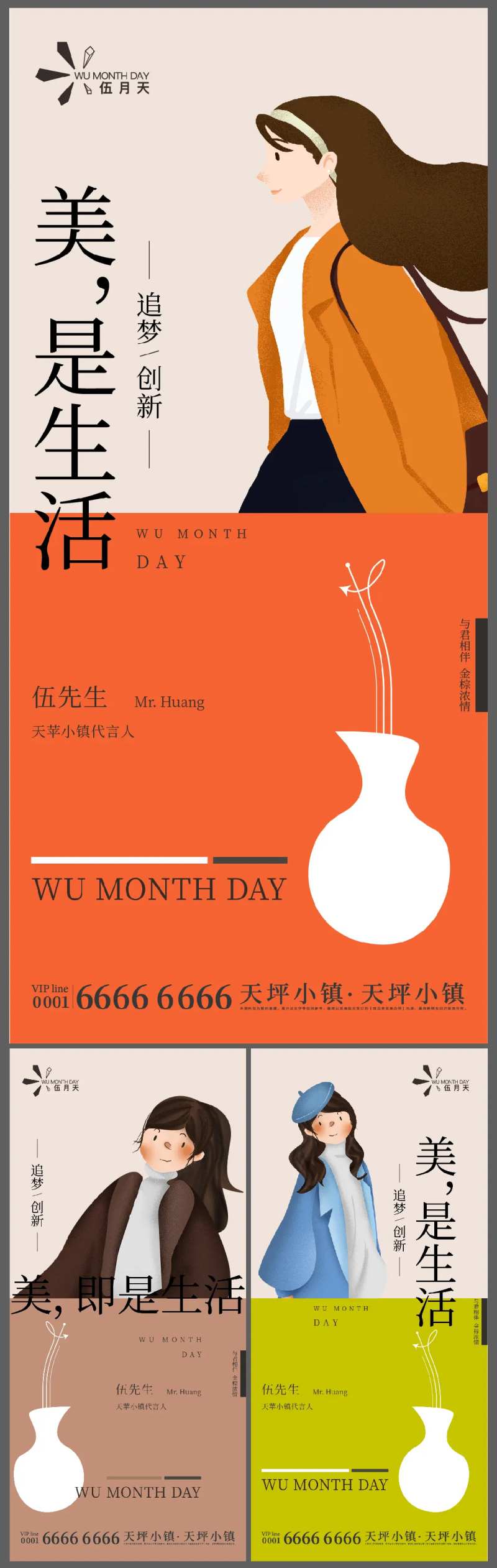 地产人物代言海报-采灵感-cailinggan.com
