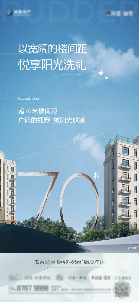 地产楼间距价值点简约海报                                                                                                                                                                                            -采灵感-https://www.cailinggan.com/