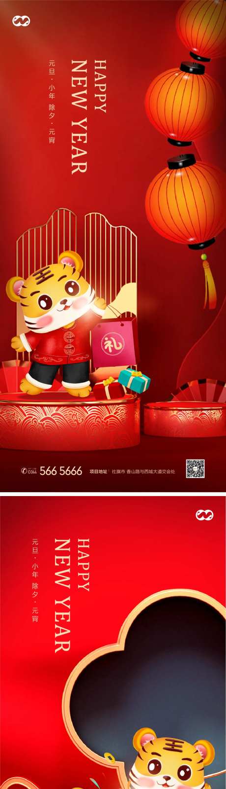 小年新年元旦除夕元宵年俗海报-采灵感-https://www.cailinggan.com/