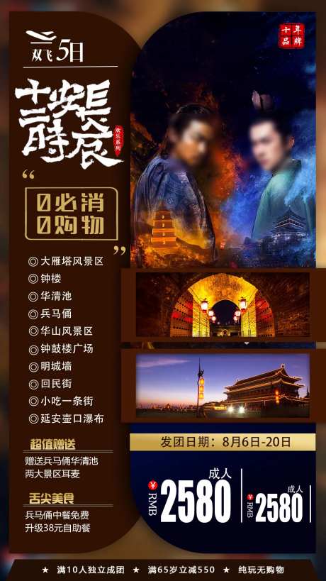 长安十二时西安旅游海报-采灵感-https://www.cailinggan.com/