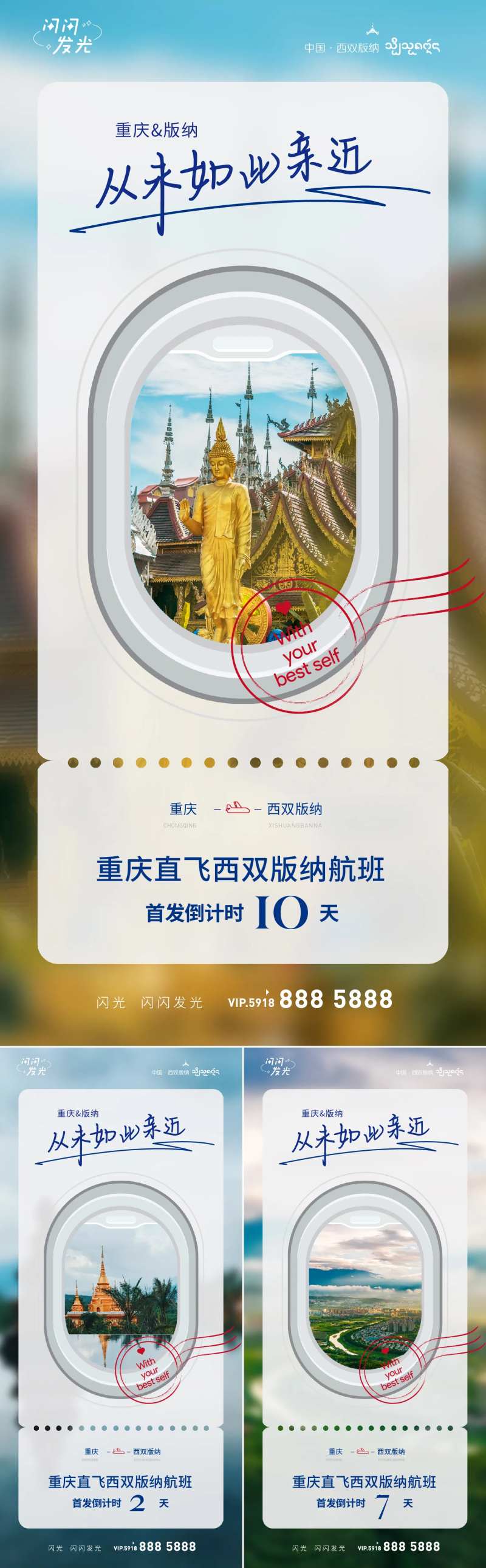 西双版纳旅游航班航线海报-采灵感-cailinggan.com