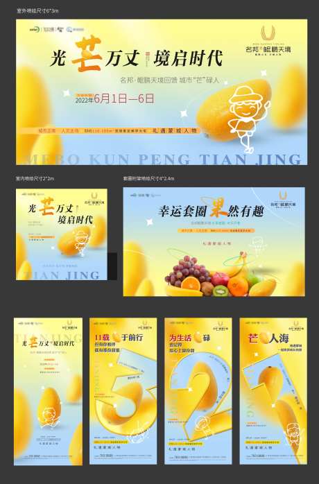 芒果活动系列海报-采灵感-https://www.cailinggan.com/