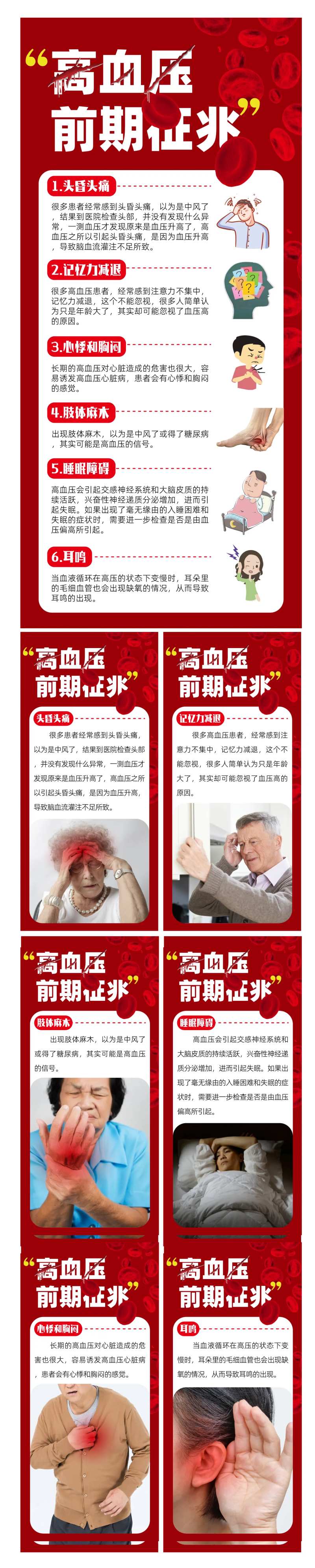 医疗高血压危机系列海报-采灵感-cailinggan.com