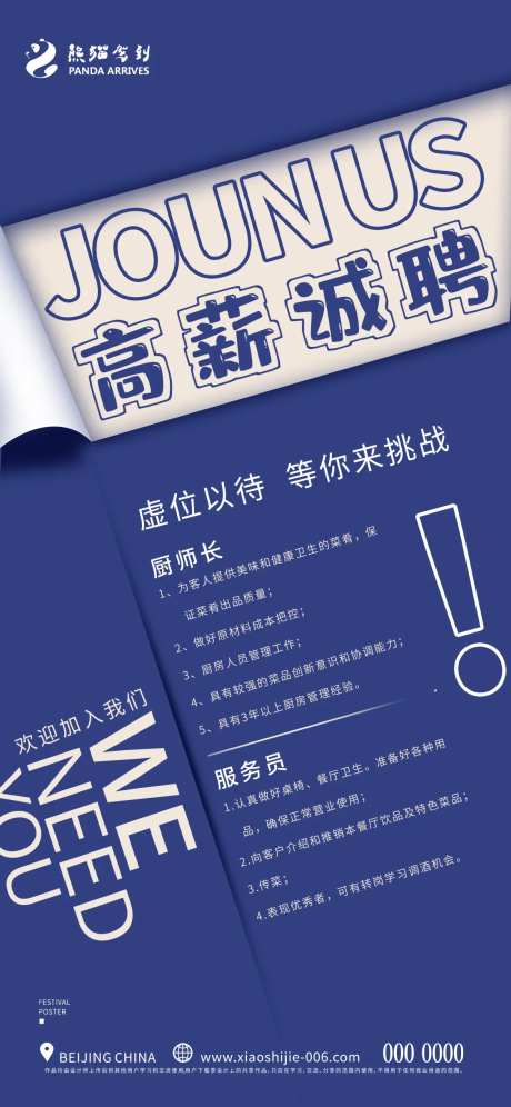 招聘高薪悬赏宣传海报-采灵感-https://www.cailinggan.com/