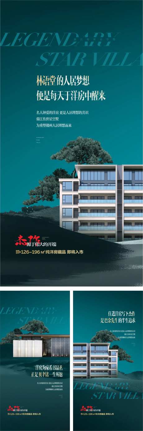 地产洋房豪宅海报-采灵感-https://www.cailinggan.com/