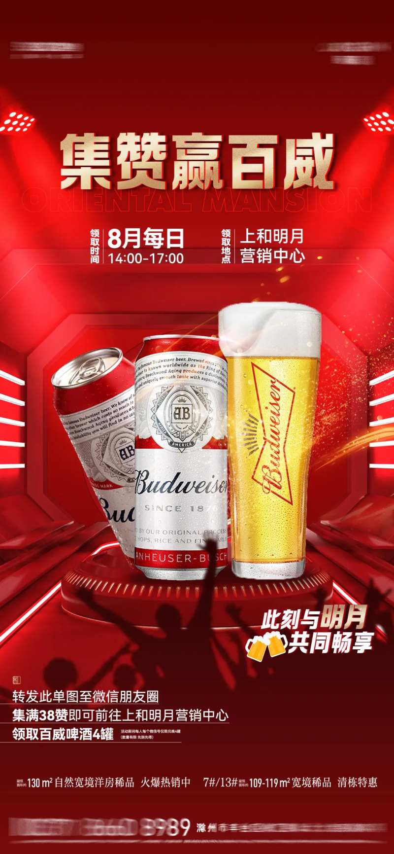 地产集赞领啤酒活动海报-采灵感-cailinggan.com