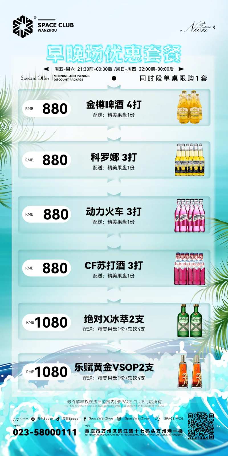 早晚场酒水套餐-采灵感-cailinggan.com