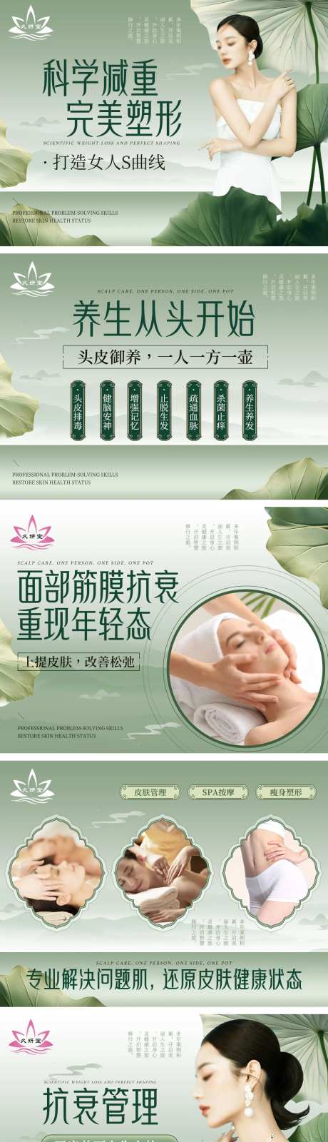 国潮医美养生抗衰减脂塑形轮播海报图-采灵感-https://www.cailinggan.com/