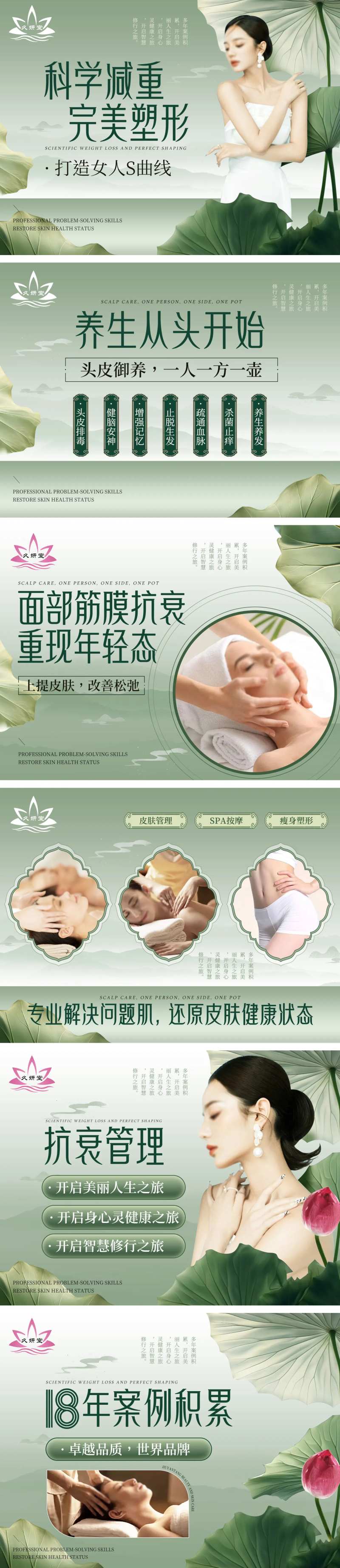 国潮医美养生抗衰减脂塑形轮播海报图-采灵感-cailinggan.com