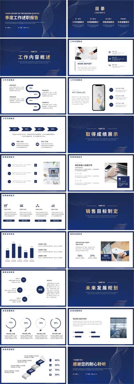 工作述职汇报PPT-采灵感-https://www.cailinggan.com/