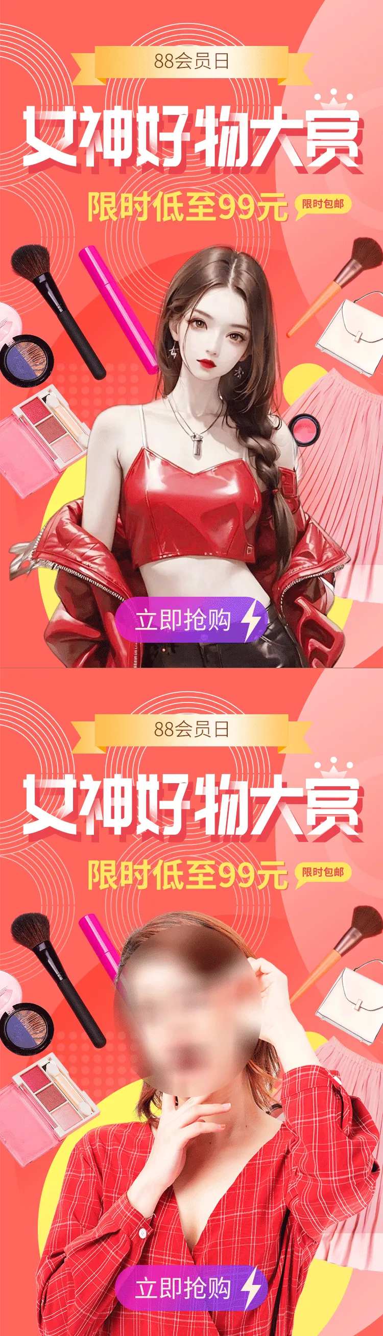 女神化妆品海报封面-采灵感-cailinggan.com