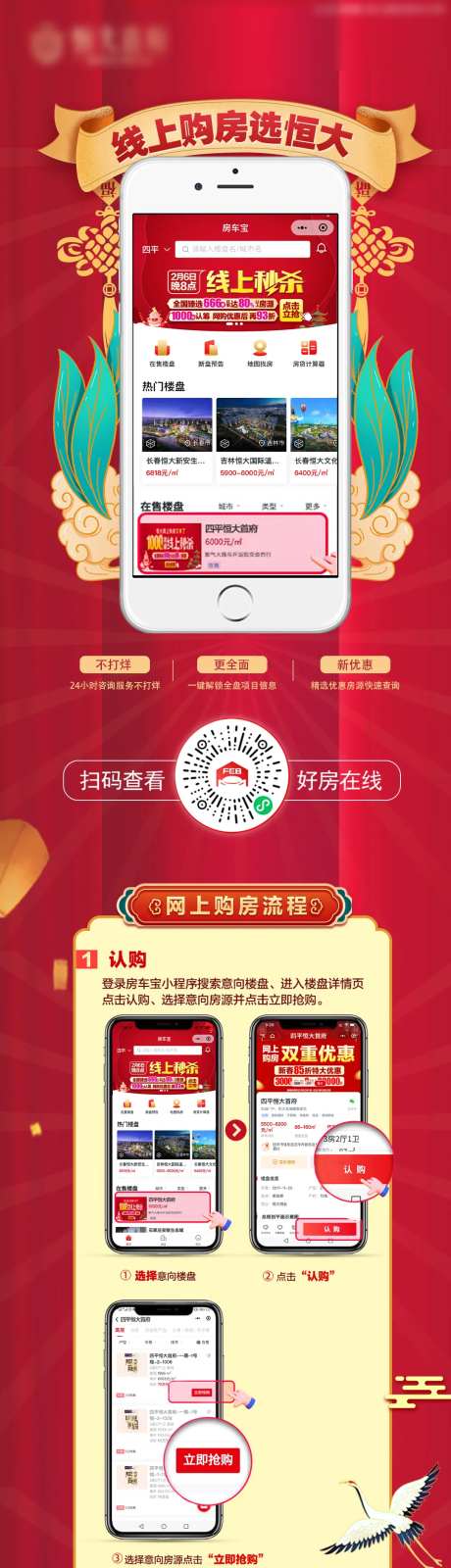 新春线上购房流程专题设计-采灵感-https://www.cailinggan.com/