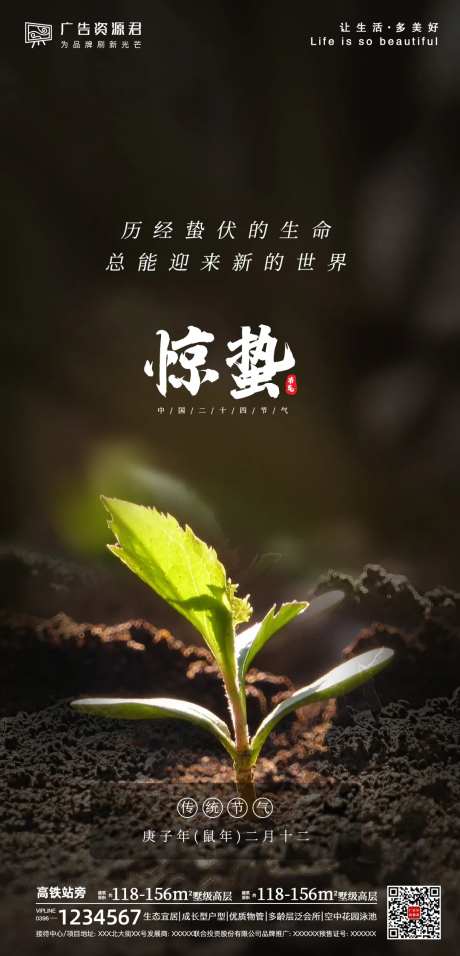 地产二十四节气小草惊蛰刷屏海报-采灵感-https://www.cailinggan.com/