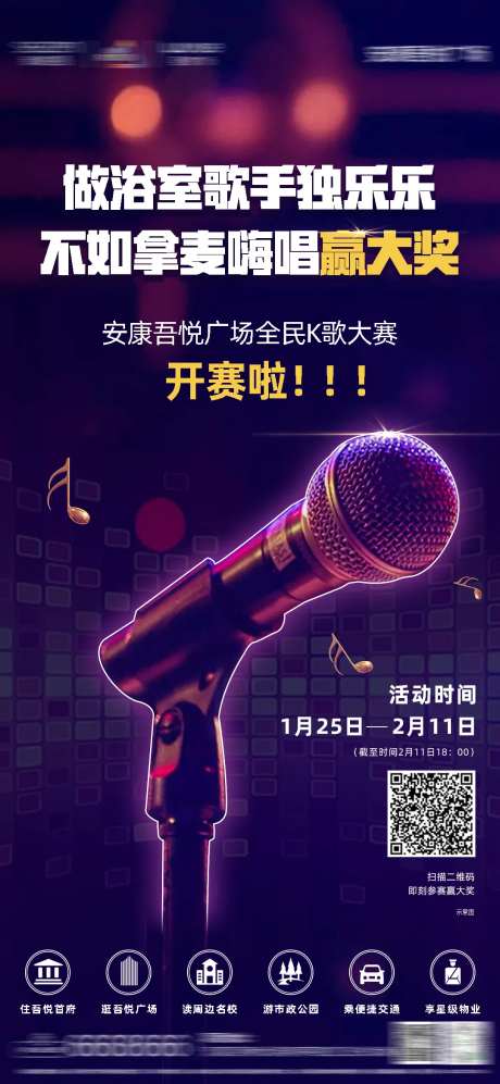 娱乐唱歌比赛海报-采灵感-https://www.cailinggan.com/