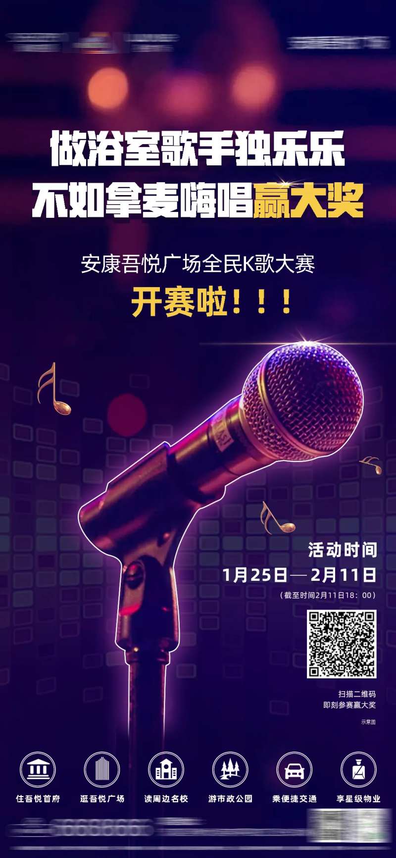 娱乐唱歌比赛海报-采灵感-cailinggan.com