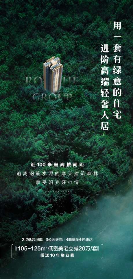 高端地产园林价值点海报-采灵感-https://www.cailinggan.com/