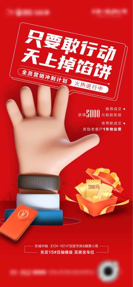 全民营销优惠创意大字报海报-采灵感-https://www.cailinggan.com/