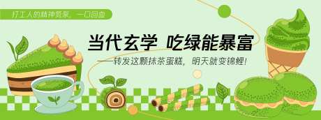 吃绿能暴富甜品蛋糕背景板-采灵感-https://www.cailinggan.com/