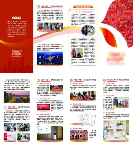 温暖帮扶宣传折页-采灵感-https://www.cailinggan.com/