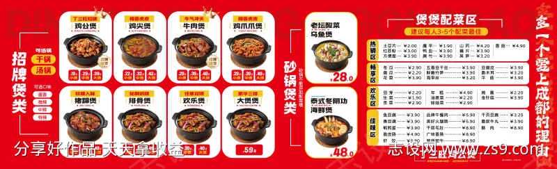 鸡公煲菜单-采灵感-cailinggan.com