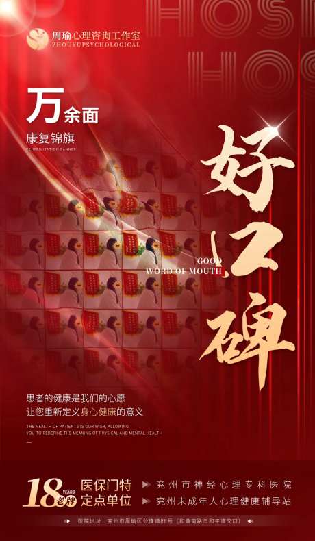 医疗锦旗康复案例红金海报-采灵感-https://www.cailinggan.com/