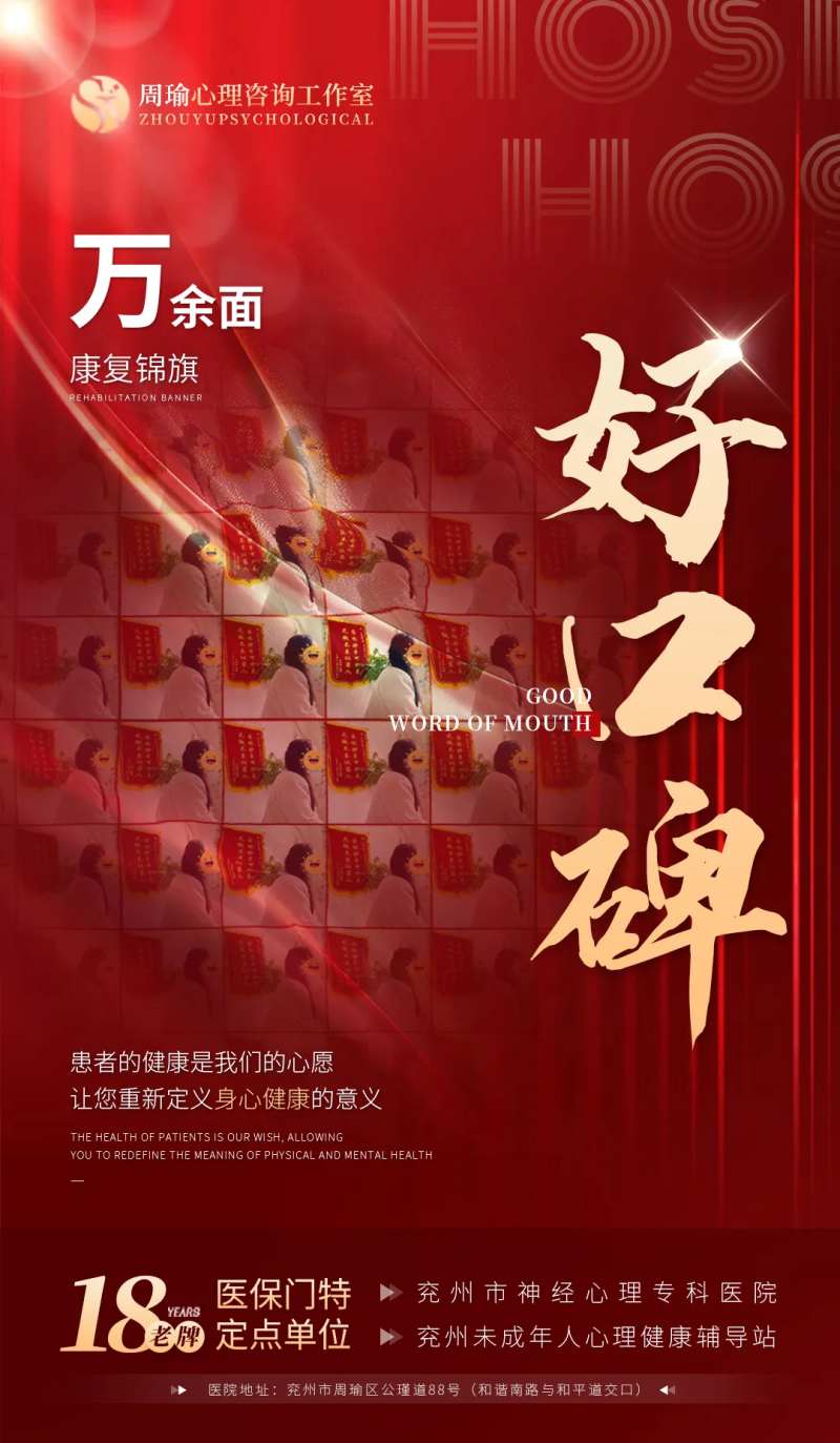 医疗锦旗康复案例红金海报-采灵感-cailinggan.com