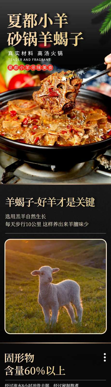 羊蝎子餐饮促销电商详情页-采灵感-https://www.cailinggan.com/