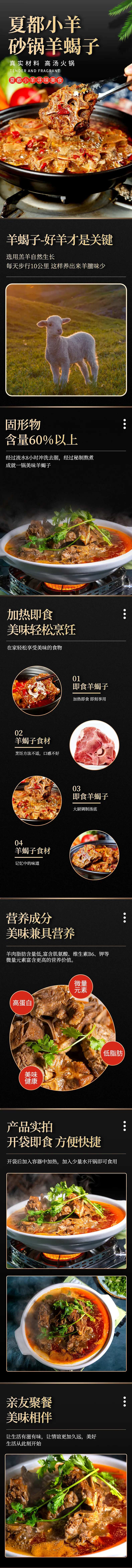 羊蝎子餐饮促销电商详情页-采灵感-cailinggan.com