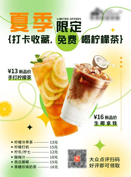 夏季饮品奶茶海报-采灵感-https://www.cailinggan.com/