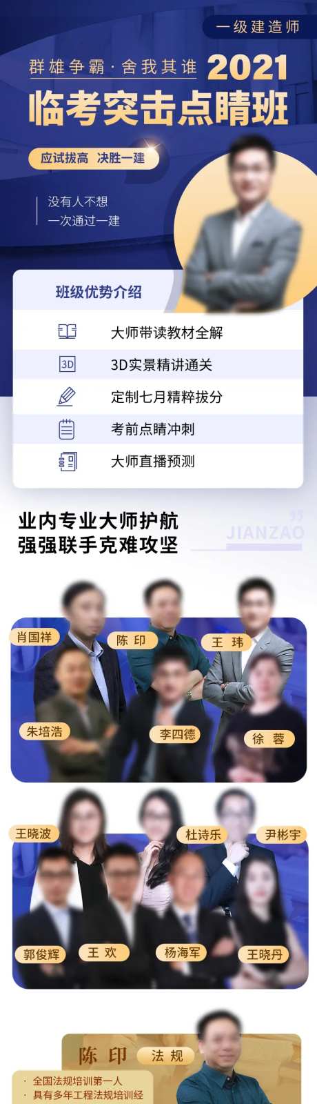 建造师蓝色取证点睛班教育详情页-采灵感-https://www.cailinggan.com/