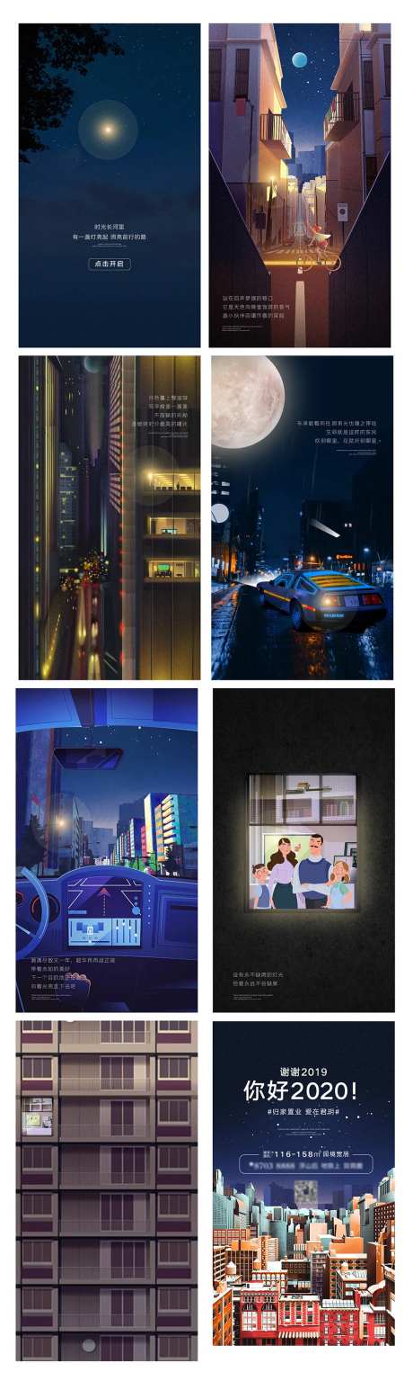 地产广告故事感插画演绎H5海报-采灵感-https://www.cailinggan.com/