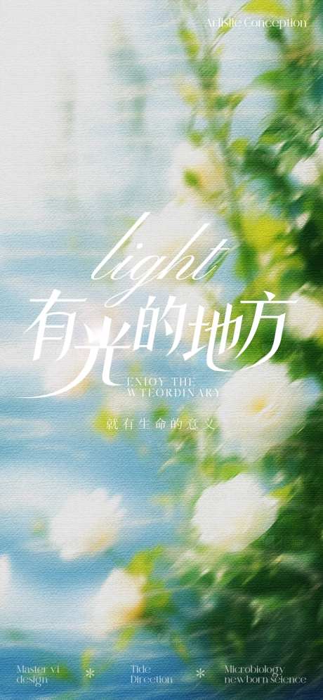 有光的地方海报-采灵感-https://www.cailinggan.com/