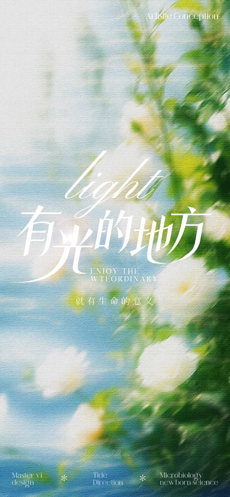 有光的地方海报-采灵感-cailinggan.com