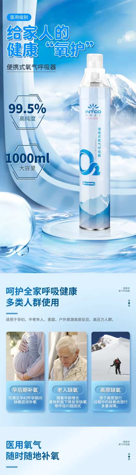 医疗器械氧气便携呼吸器详情页-采灵感-https://www.cailinggan.com/