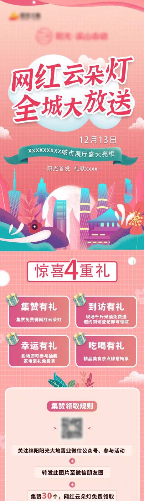 地产云朵灯活动长图-采灵感-https://www.cailinggan.com/