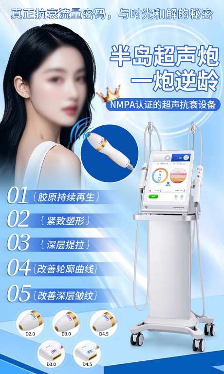 医美美容仪器宣传海报-采灵感-https://www.cailinggan.com/