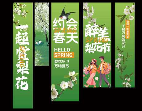 梨花节节日踏青出游活动吊幔美陈-采灵感-https://www.cailinggan.com/