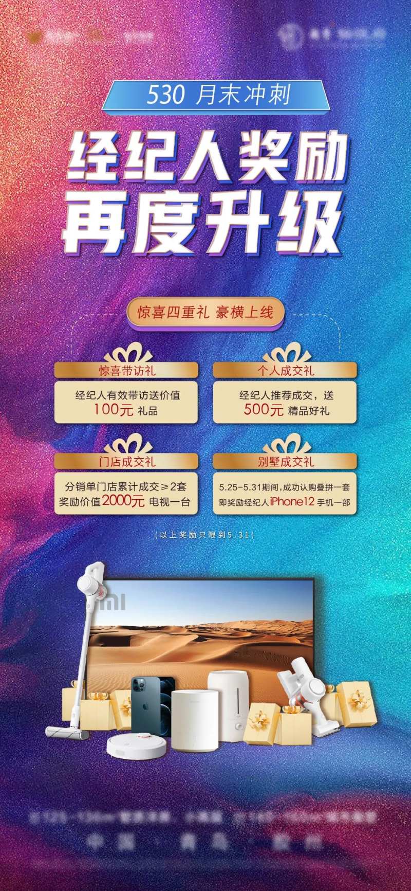 经纪人奖励-采灵感-cailinggan.com