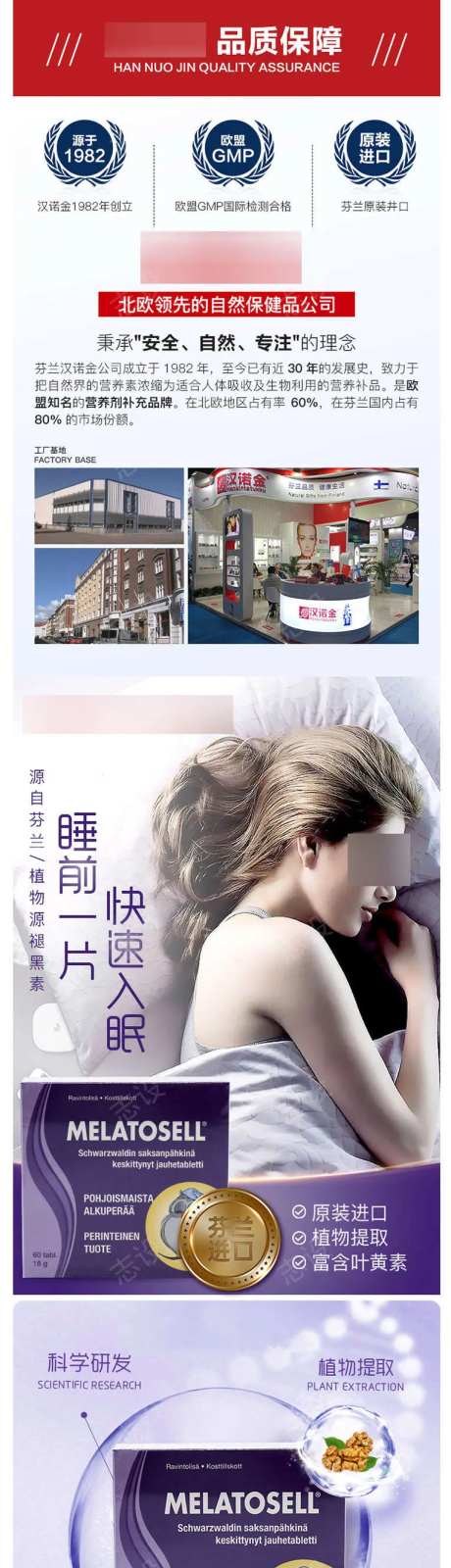 褪黑素详情页-采灵感-https://www.cailinggan.com/