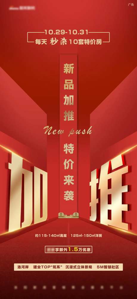 红色新品加推特价秒杀活动热销促销-采灵感-https://www.cailinggan.com/