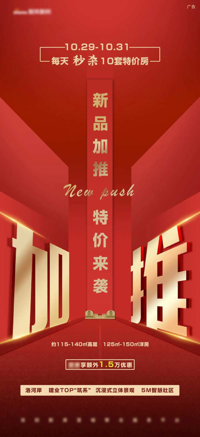 红色新品加推特价秒杀活动热销促销-采灵感-cailinggan.com