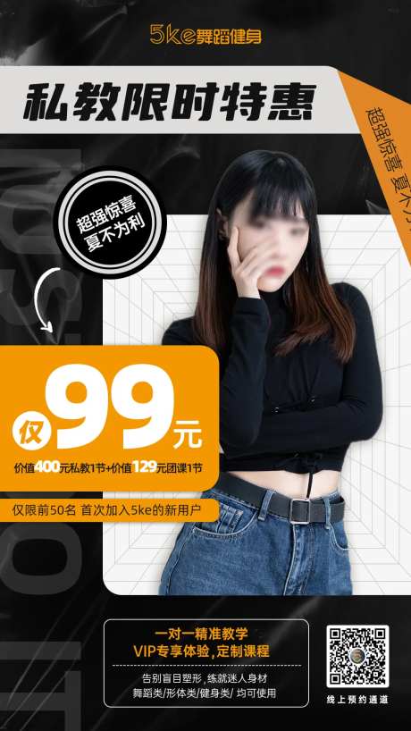 私教课程活动海报-采灵感-https://www.cailinggan.com/