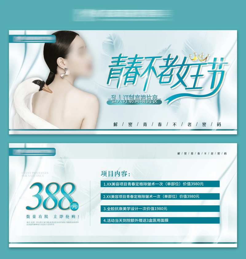 青色医美女王节优惠券 -采灵感-cailinggan.com