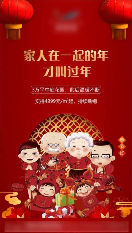 红色春节团年海报-采灵感-https://www.cailinggan.com/