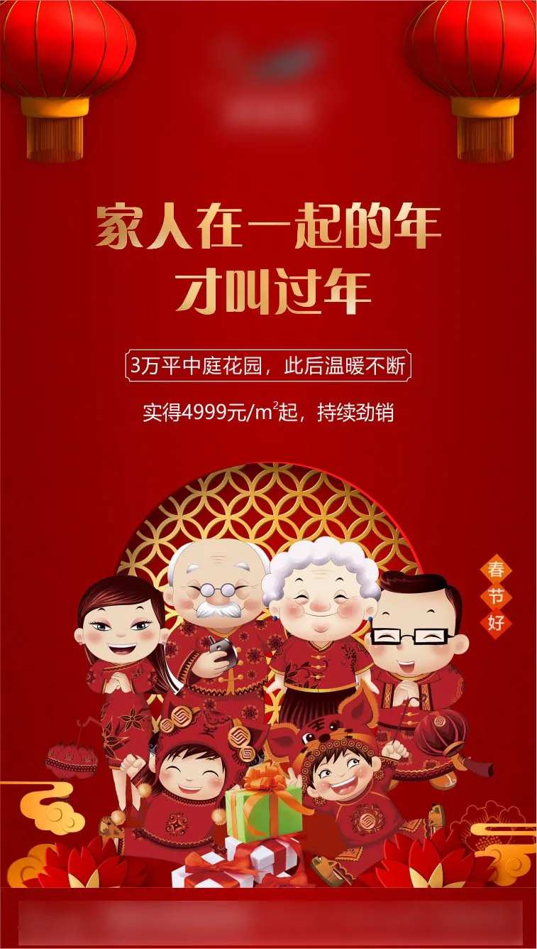 红色春节团年海报-采灵感-cailinggan.com