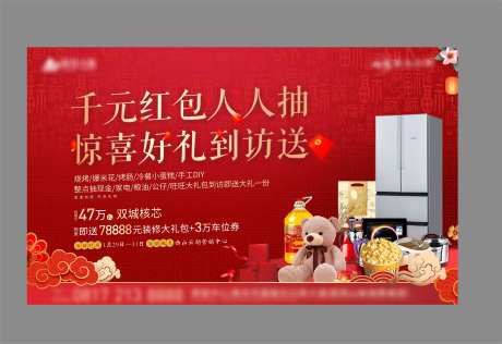 地产周末暖场抽红包展板-采灵感-https://www.cailinggan.com/